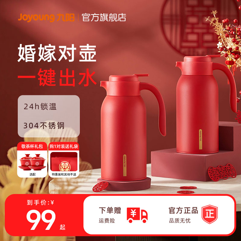 九阳保温壶结婚水壶陪嫁红色暖壶瓶保温热水壶婚喜壶官方旗舰店餐