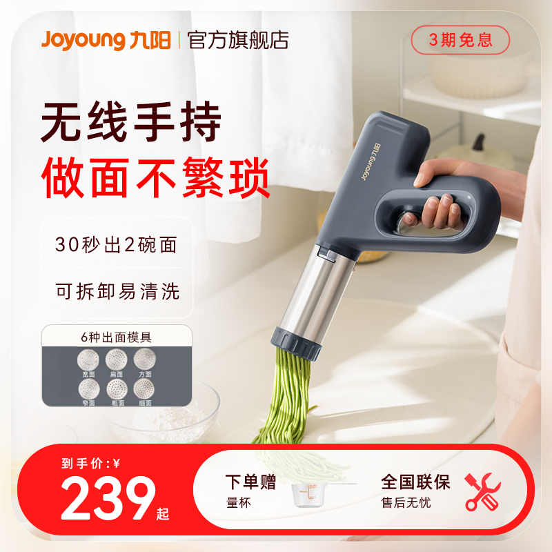 九阳手持压面电动面条机