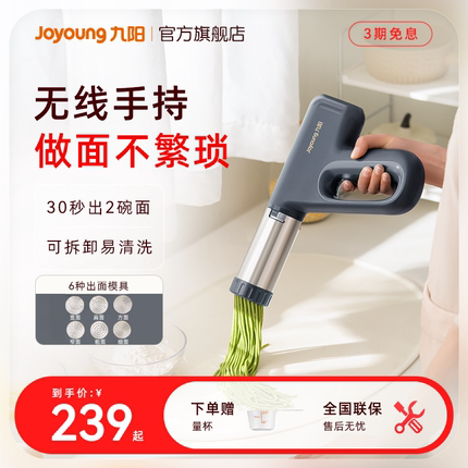 九阳面条机家用自动压面条枪做饸烙面压面机电动小型多功能制面机