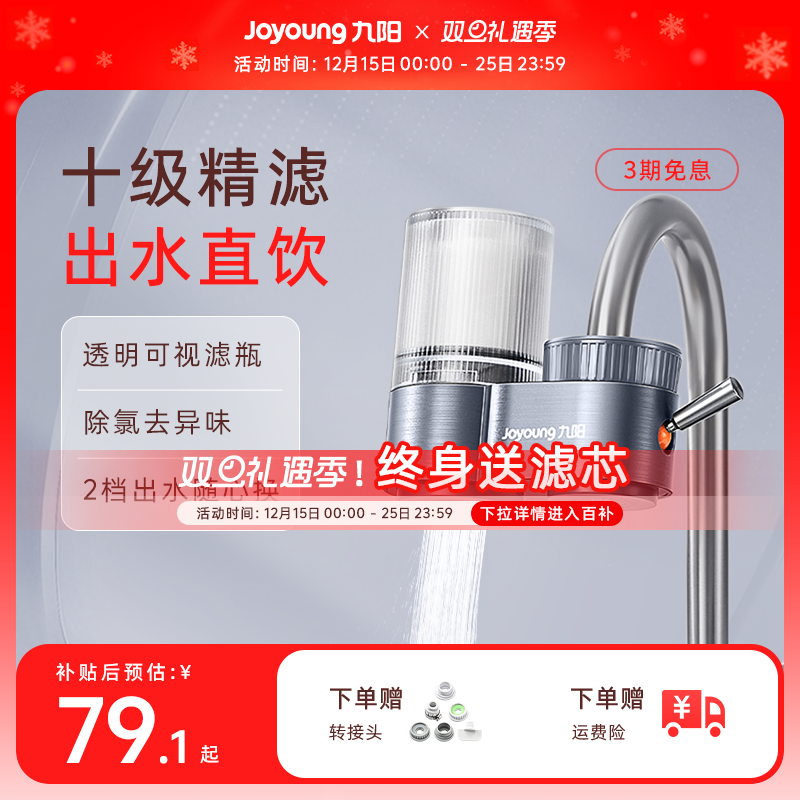 九阳超滤净水器直饮健康好水