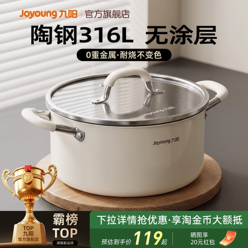 九阳0涂层陶钢汤锅316L不锈钢