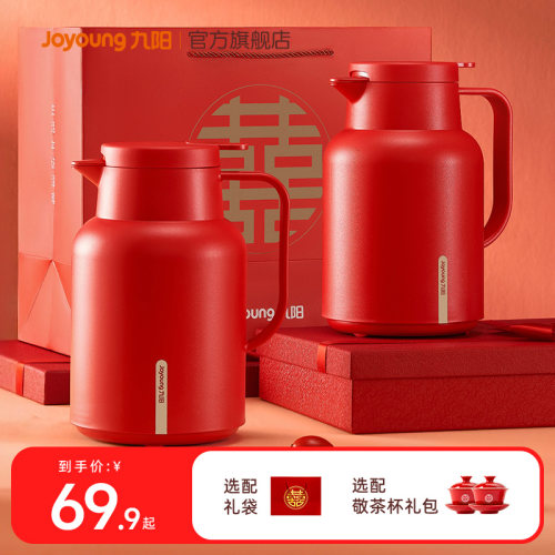 九阳保温壶结婚陪嫁红色一对装