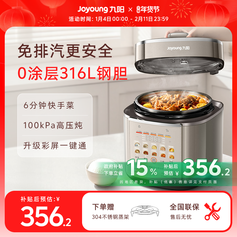 九阳电压力锅5升双胆大容量0涂层家用高压炖锅免排汽全自动多功能