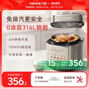 九阳免排汽电压力锅0涂层5升双胆大容量家用高压炖锅全自动多功能