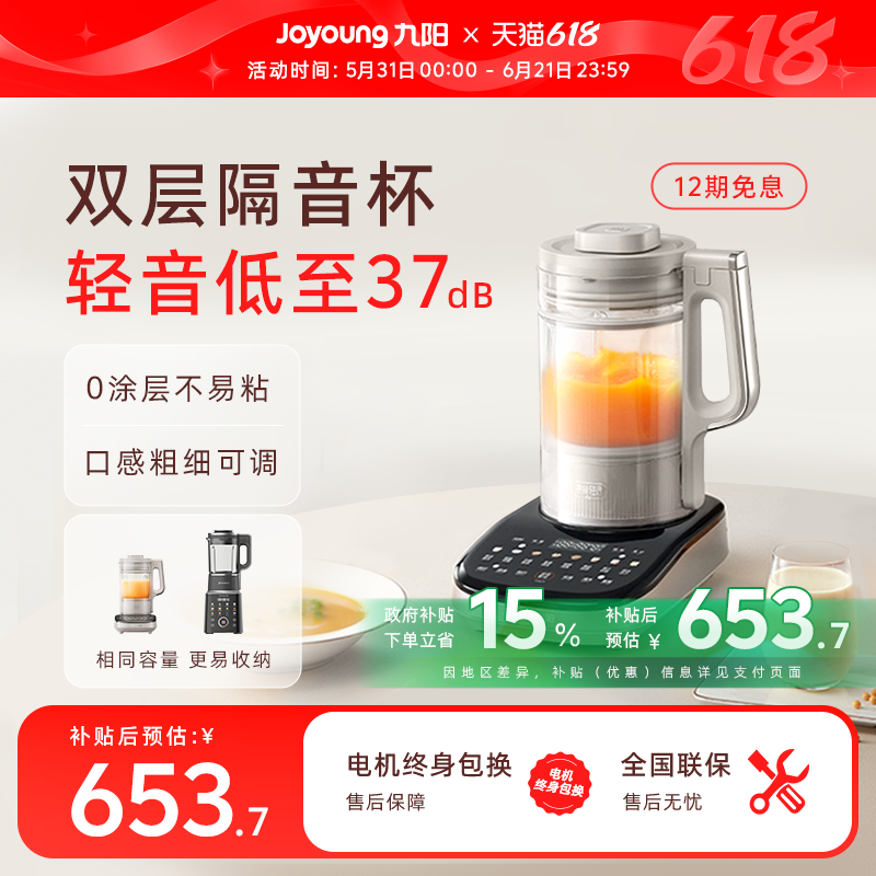 九阳变频轻音破壁机0涂层家用豆浆机低音五谷杂粮辅食搅拌料理机