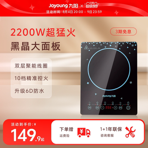 家用电磁炉九阳火锅多功能