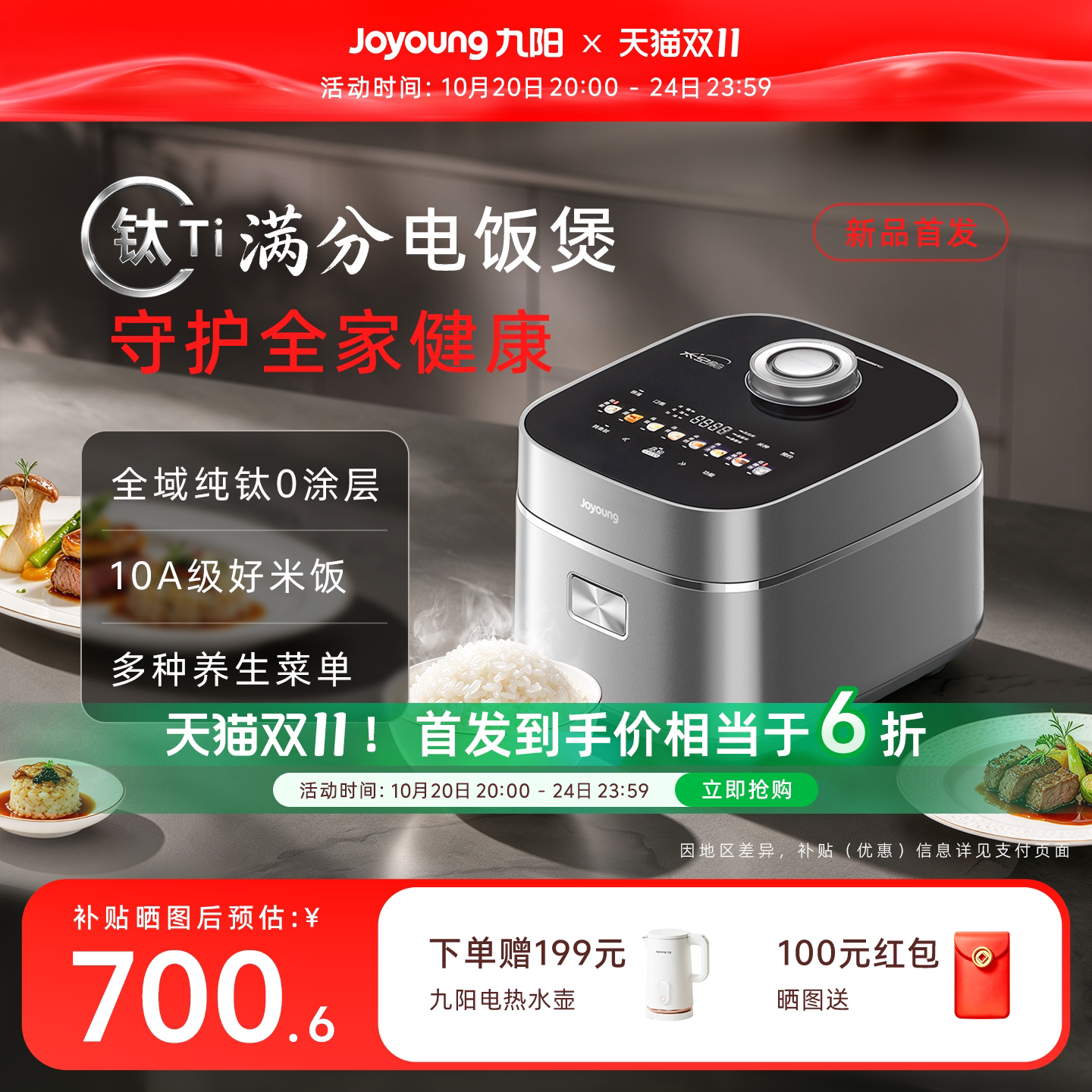 九阳钛满分电饭煲太空舱全域纯钛0涂层低糖饭煲双驱IH加热4L家用