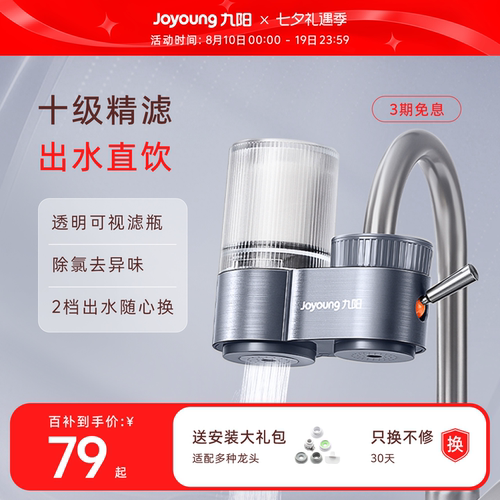 九阳超滤净水器直饮健康好水