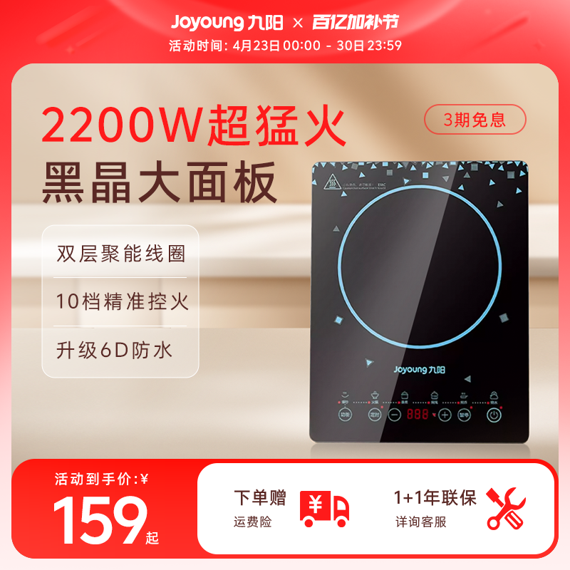 九阳电磁炉家用炒菜锅全套火锅专用大火力节能电池炉电磁灶小型