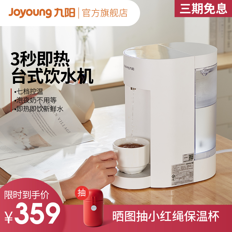 九阳即热式饮水机台式小型家用速热迷你桌面全自动智能茶吧机H9