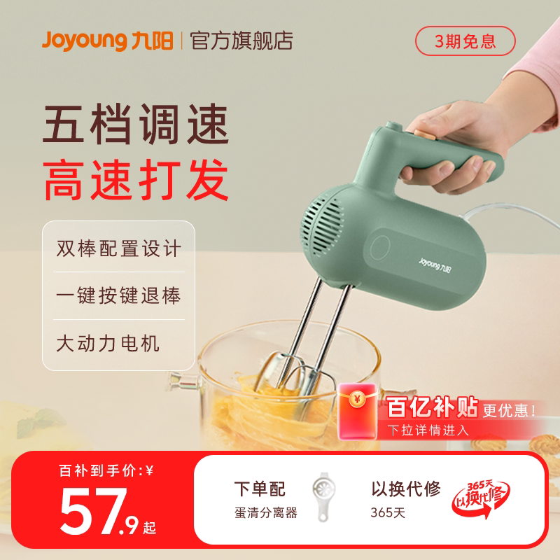 九阳打蛋器电动家用烘焙奶油打发器打蛋机蛋糕奶油搅拌机奶油机