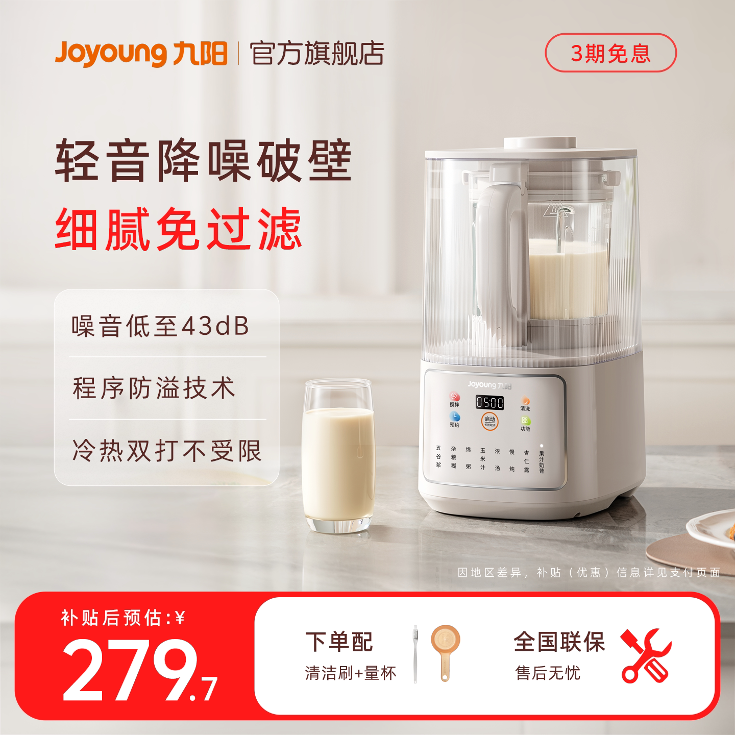 九阳破壁机家用全自动轻音豆浆机多功能榨汁料理机官方旗舰新品