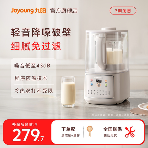 九阳破壁机家用全自动轻音豆浆机多功能榨汁料理机官方旗舰新品