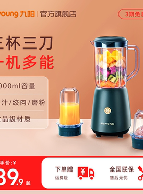 九阳多功能家用豆浆小型搅拌料理机果汁绞肉辅食奶昔烹饪机C012