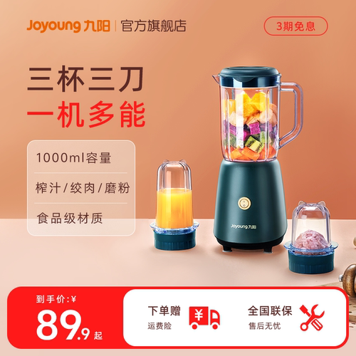 九阳料理机多功能家用豆浆小型