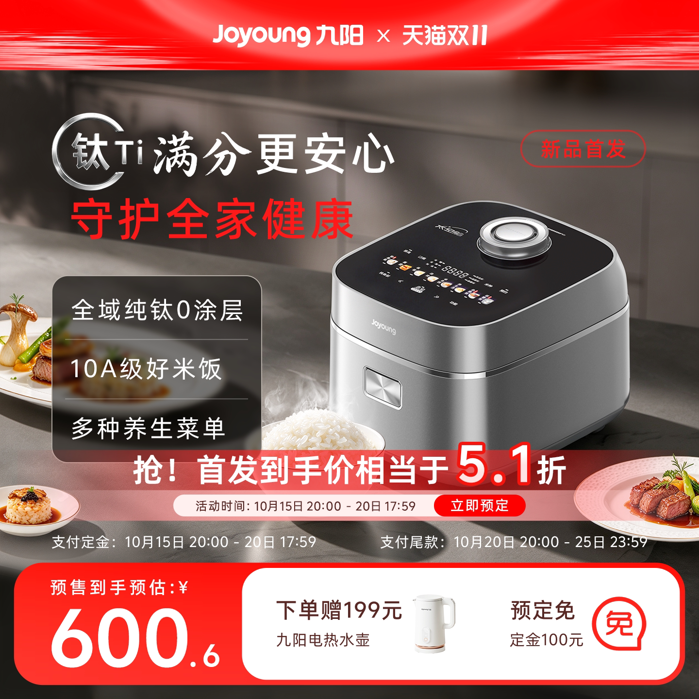 九阳钛满分电饭煲全域纯钛0涂层