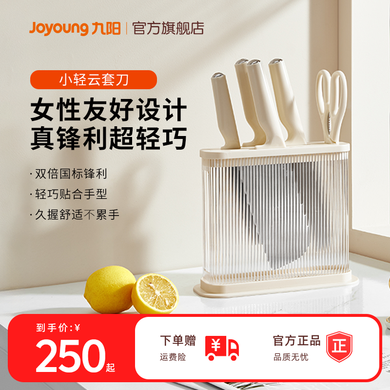 九阳刀具套装厨具菜刀家用二合一刀具大全厨房套装组合五件套炊