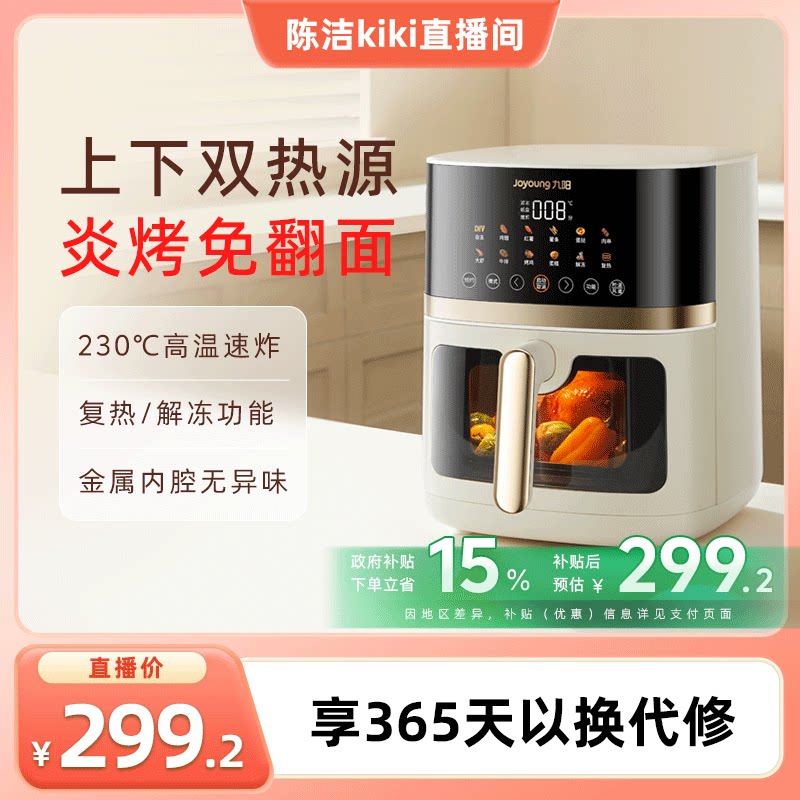 九阳空气炸锅家用新款大容量可视免翻面电炸锅多功能电烤箱烹饪机