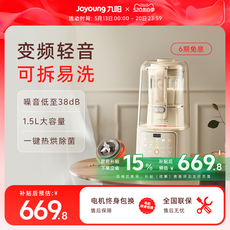 九阳变频隔音罩可拆洗破壁机家用多功能轻音豆浆机搅拌料理机正品