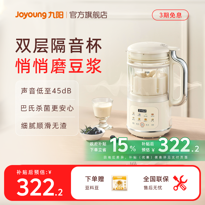 九阳豆浆机轻音破壁机小型家用全自动多功能官方大容量料理机D360