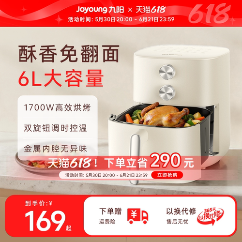九阳免翻面6L大容量空气炸锅