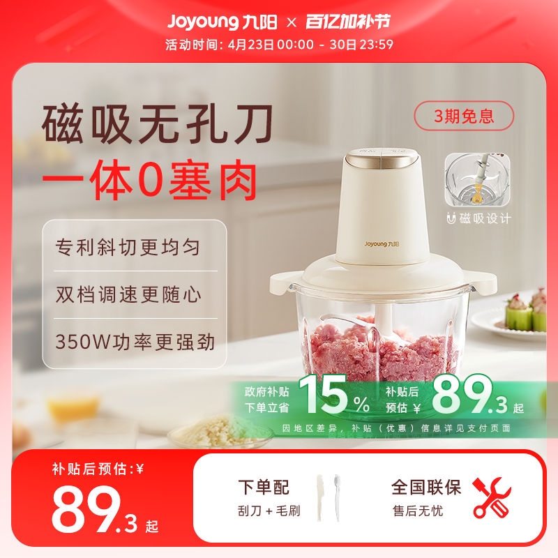 九阳绞肉机家用小型碎肉机电动多功能蒜搅拌料理机烹饪机绞肉碎菜