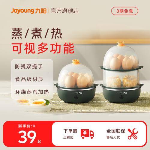 九阳小型多功能懒人早饭煮蛋器