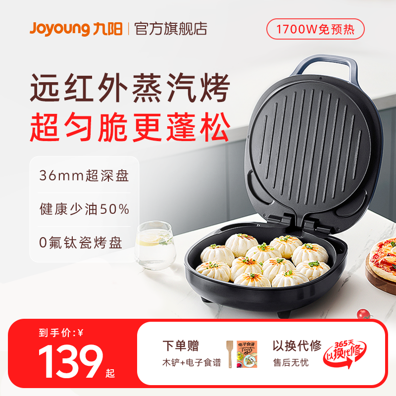 九阳电饼铛家用双面加热加深加大一体煎饼烙饼锅不粘电煎锅蛋卷机
