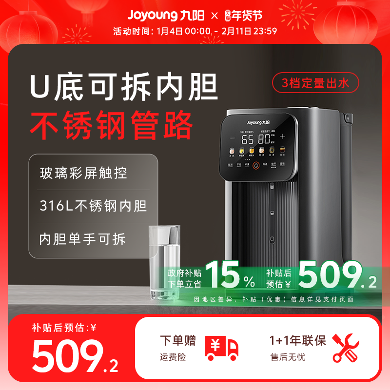 九阳烧水壶恒温电热水瓶家用智能保温一体全自动煮开水壶5L饮水机