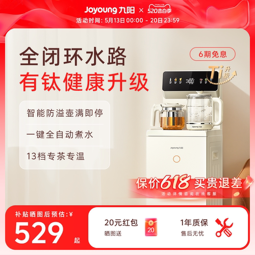 九阳2026新款有钛无尘上水茶吧机