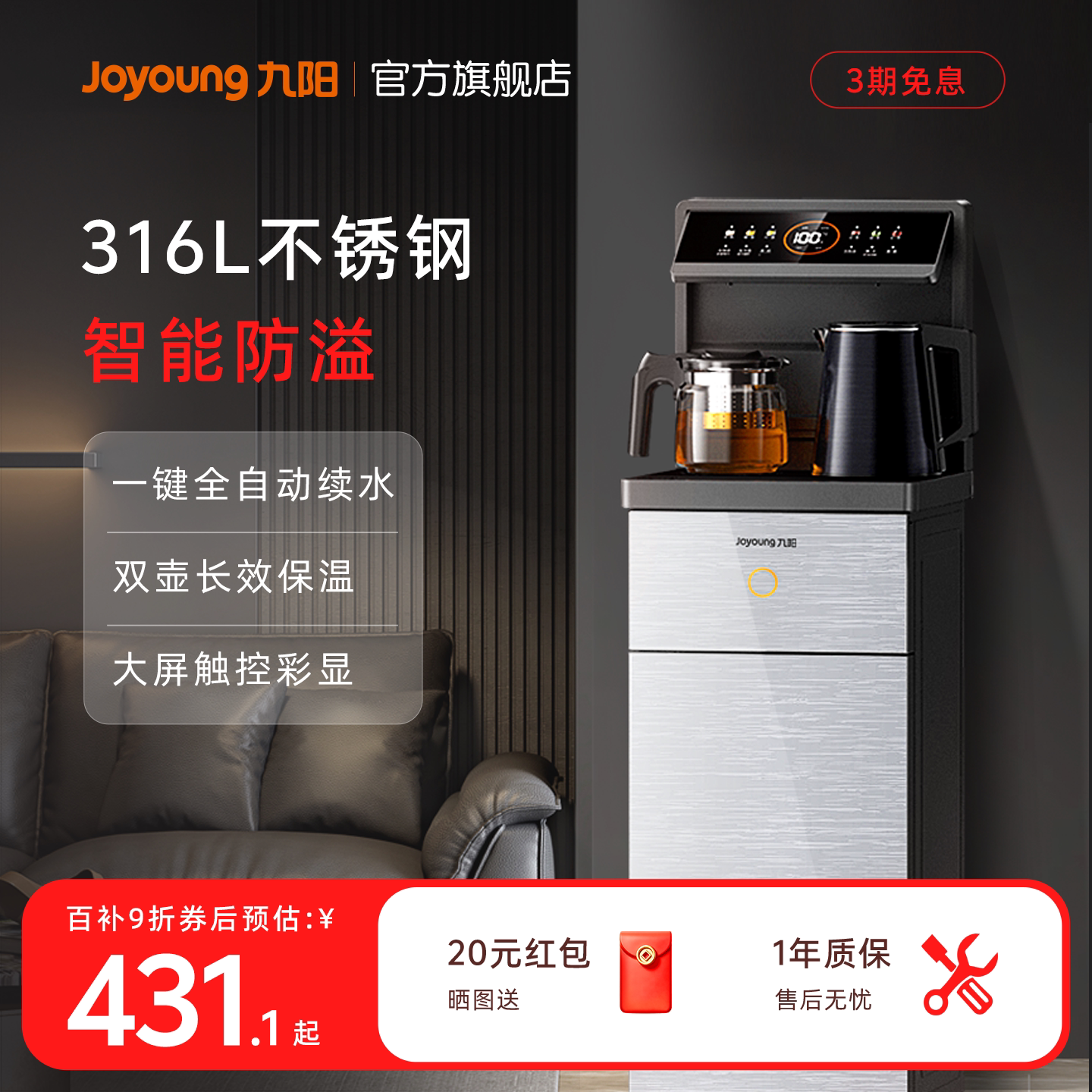 九阳茶吧机316L全自动智能家用新款多功能立式饮水机净饮机一体机