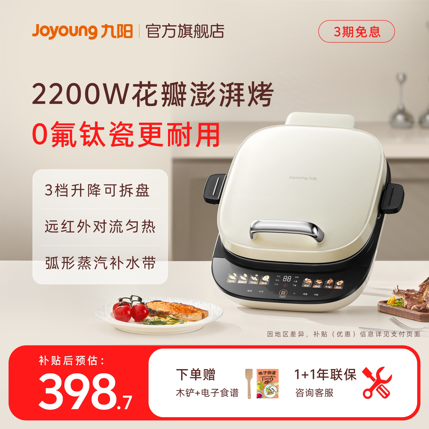 九阳电饼铛家用双面加热煎饼机可拆洗加大加深蒸汽钛瓷蛋卷烙饼锅