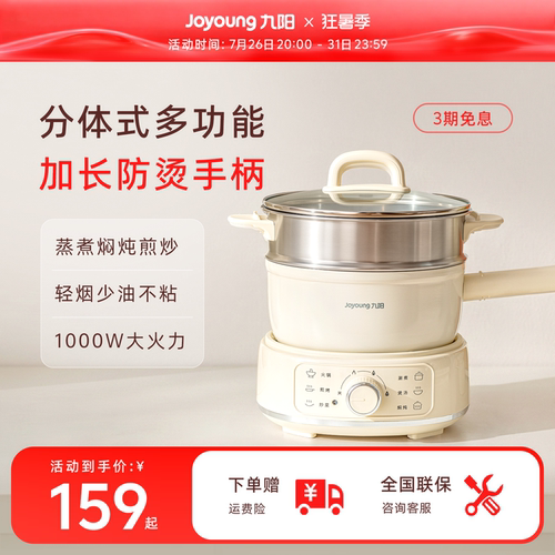 九阳电煮锅家用宿舍多功能小型分体式不粘锅一人食小煮锅泡面火锅