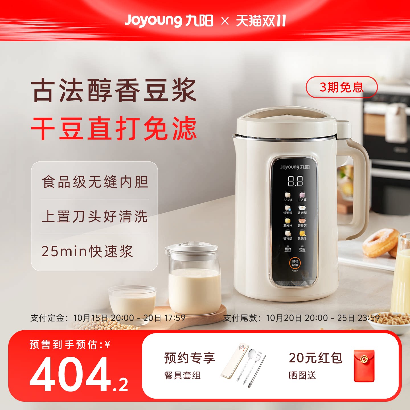 九阳豆浆机破壁机家用古法大容量全自动多功能官方搅拌烹饪料理机