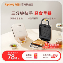 九阳早餐机家用三明治机小型华夫饼机多功能吐司机烤面包机料理机