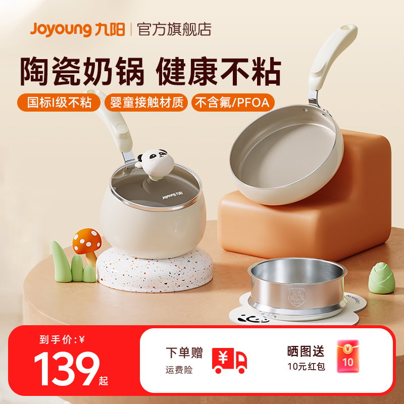 九阳哈基米婴儿辅食锅陶瓷不粘锅