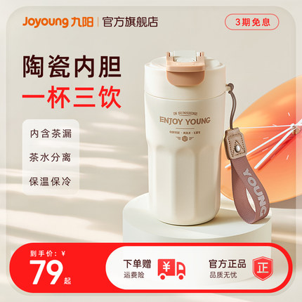 九阳保温杯女咖啡杯随行杯上学专用吸管不锈钢陶瓷内胆便携水杯餐