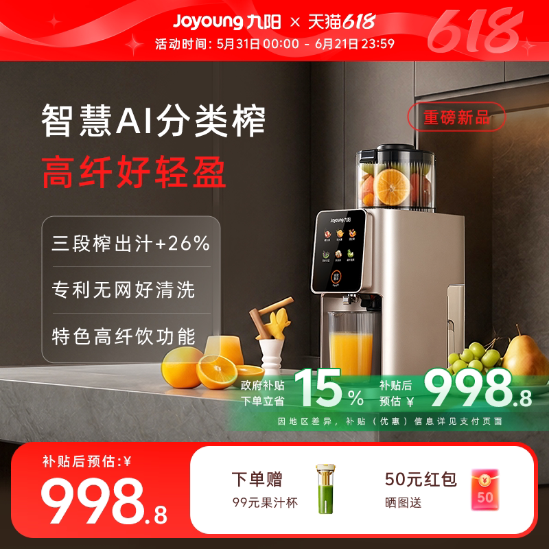 九阳原汁机榨汁机智能水果蔬全自动家用三段榨纤体小魔方LZ695