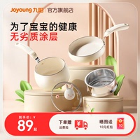 九陽寶寶專用輔食鍋奶鍋煎鍋