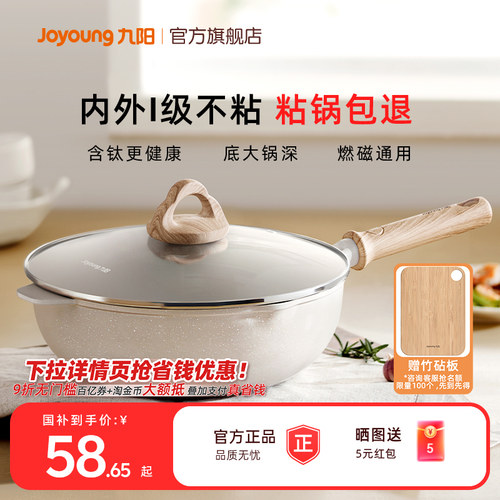 九阳炒锅不粘锅健康有钛高颜值