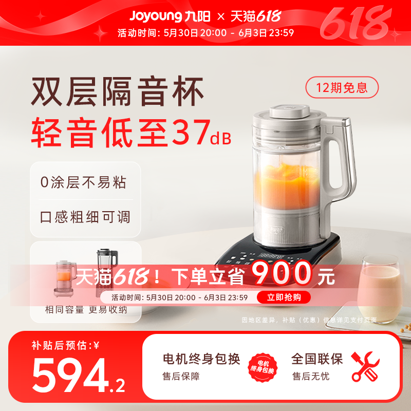九阳触摸屏多功能变频破壁机