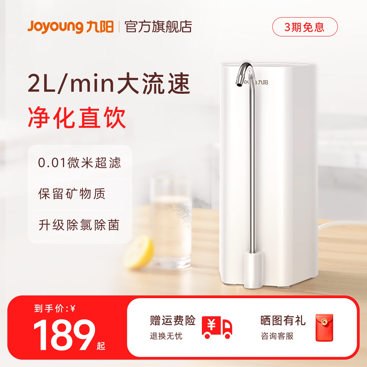 【新品】九阳净水器超滤家用直饮厨房水龙头净化自来水过滤台上式