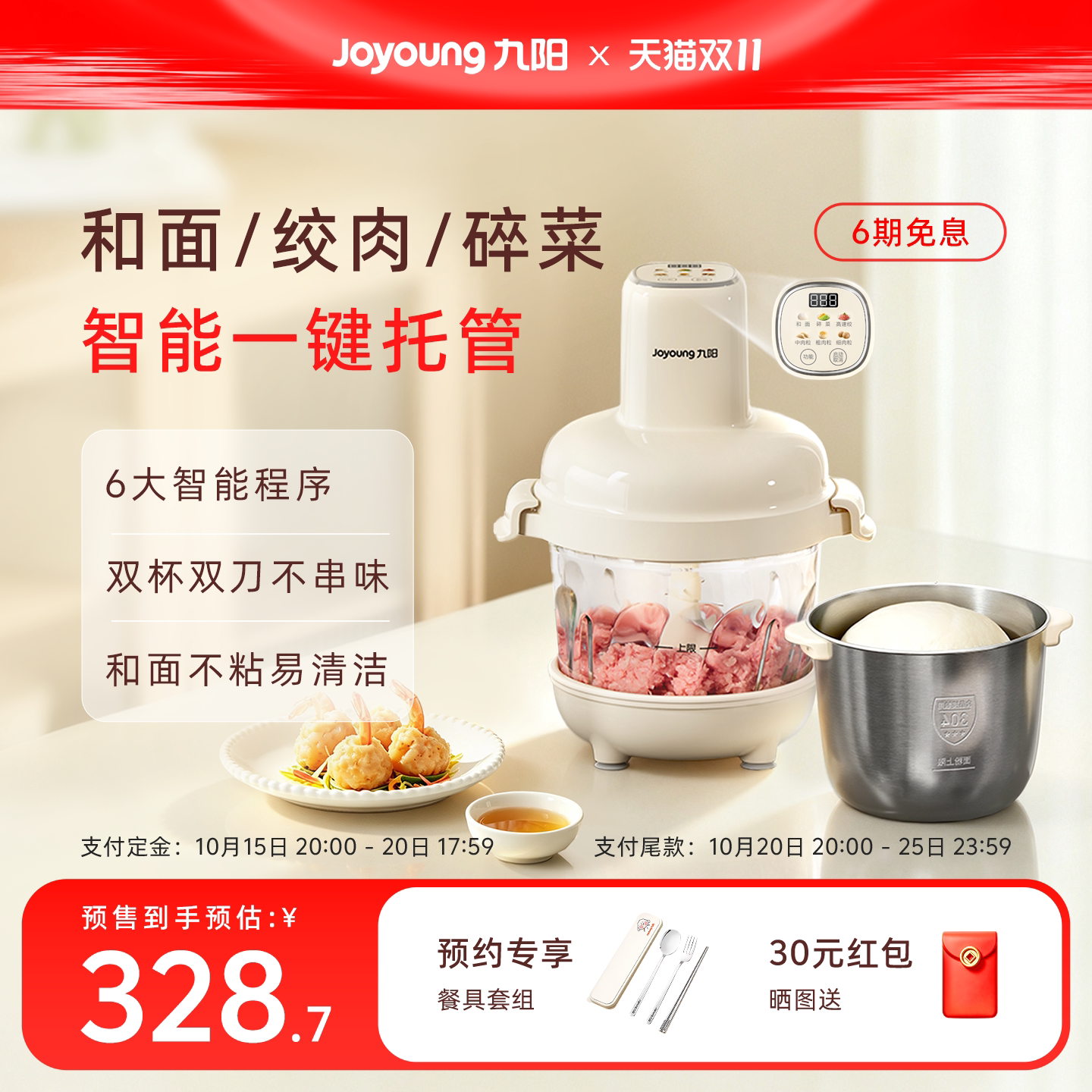 九阳智能绞肉和面机双杯双刀
