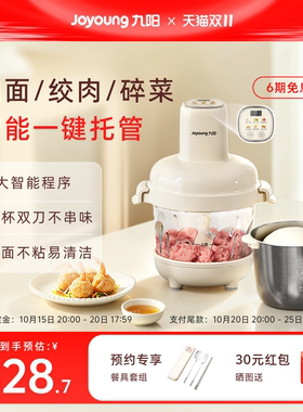 九阳智能绞肉和面机双杯双刀