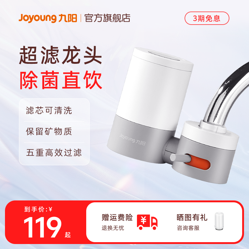 九阳水龙头净水器TC06家用直饮自来水过滤器净化器陶瓷超滤滤芯