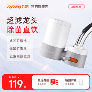 九阳水龙头净水器TC06家用直饮自来水过滤器净化器陶瓷超滤滤芯