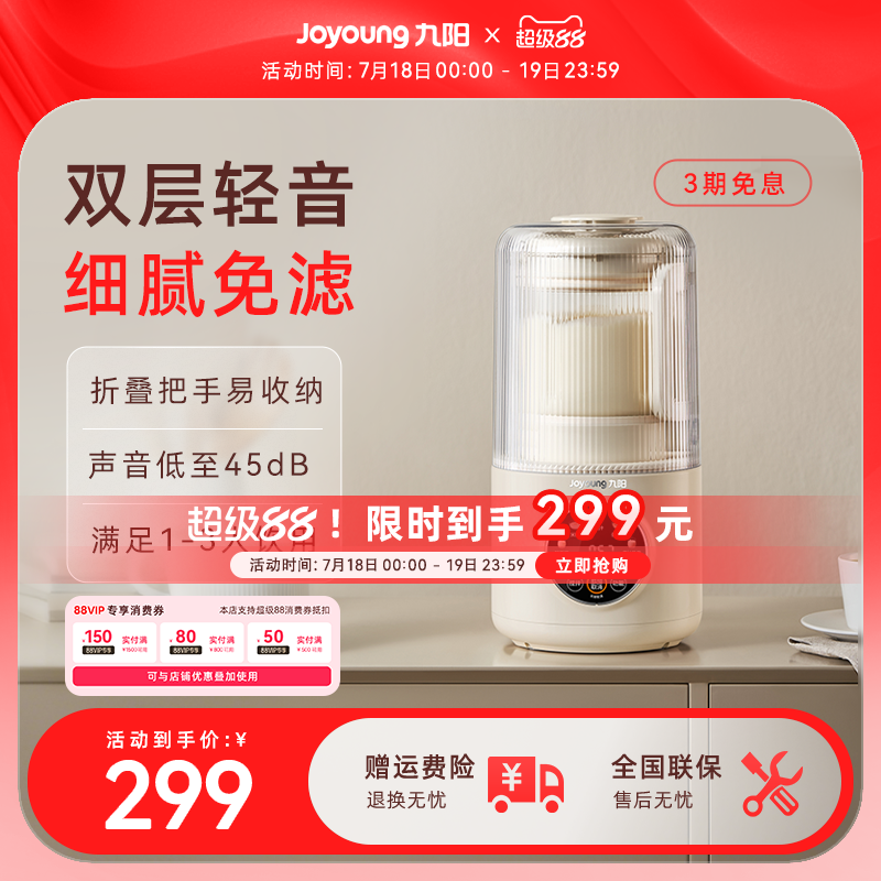 九阳破壁机小型家用全自动轻音新款豆浆机榨汁机搅拌料理机烹饪机