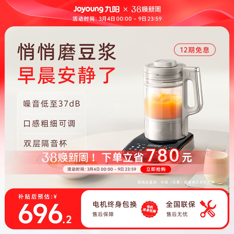 九阳变频轻音破壁机0涂层家用豆浆机低音五谷杂粮辅食搅拌料理机 - 九阳官方旗舰店出品