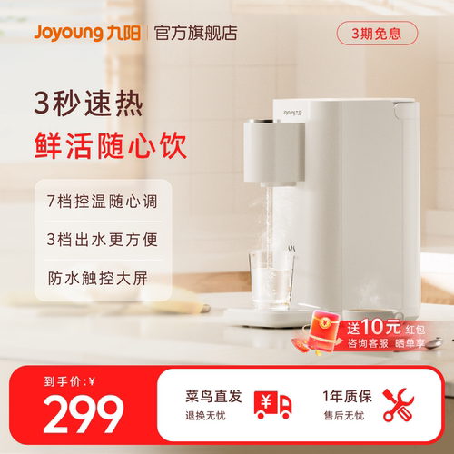 九阳即热式饮水机小型家用