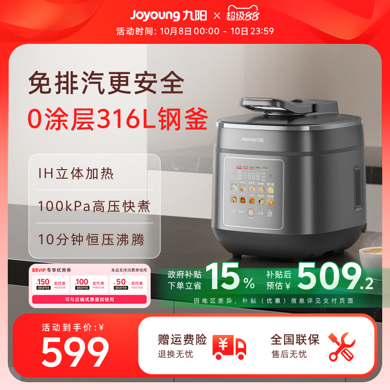 【九阳50IHZ3】免排汽电压力锅家用双胆高压锅5升饭煲智能烹饪机